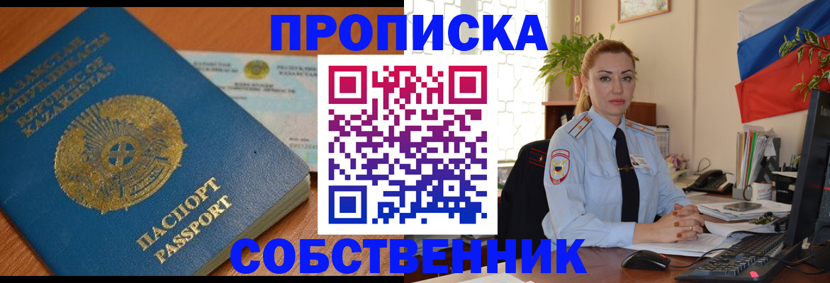 временная регистрация надежно в Исилькуле