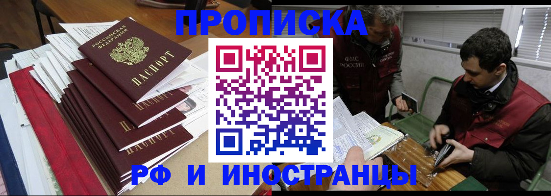 прописка 2025 в Исилькуле