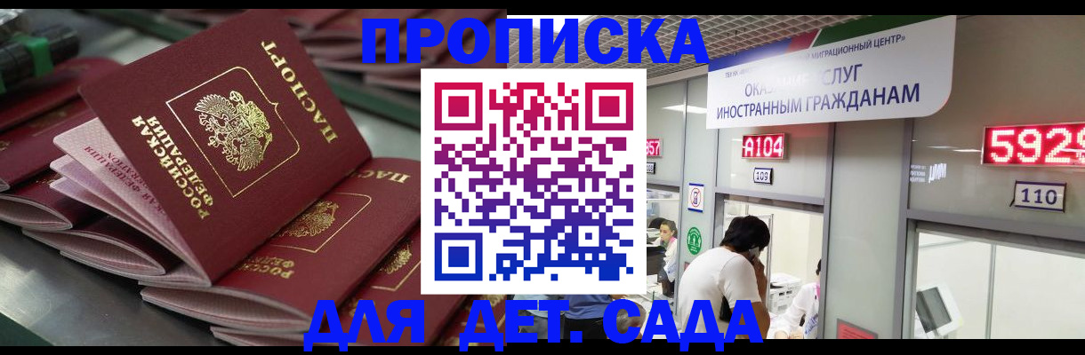 временная регистрация для школы в Исилькуле